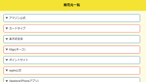 お得な販売ルートを案内