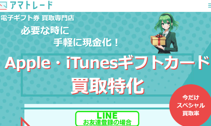 アマトレード＿バナー