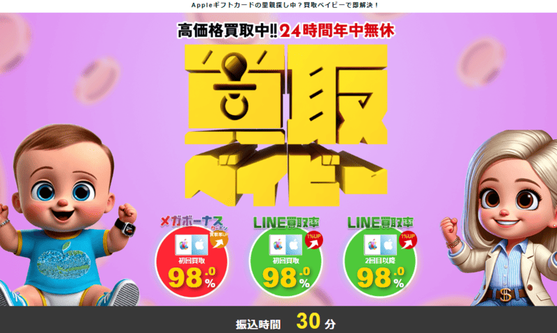 買取ベイビー＿バナー