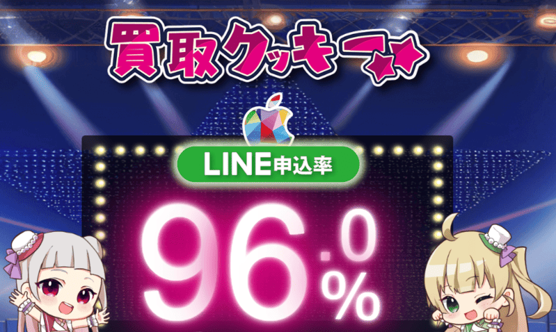 買取クッキー＿バナー