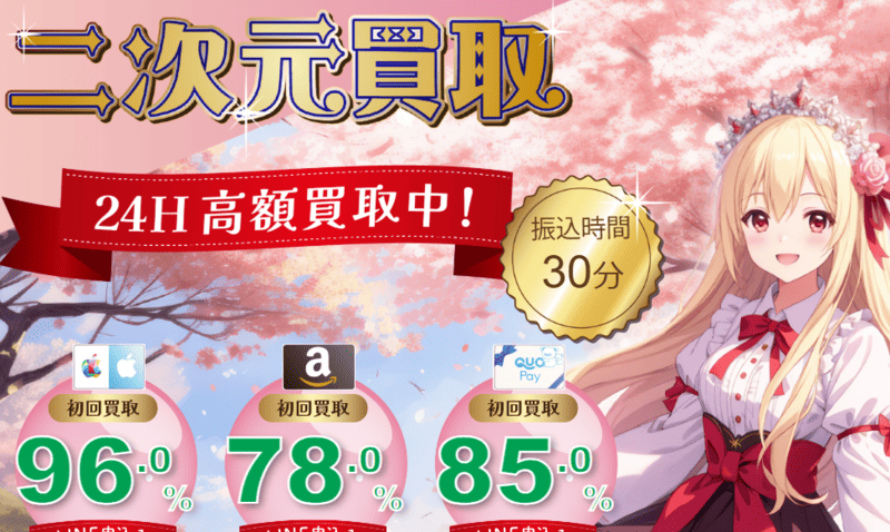 二次元買取＿バナー