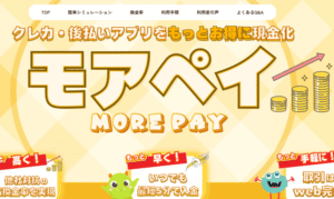 モアペイバナー