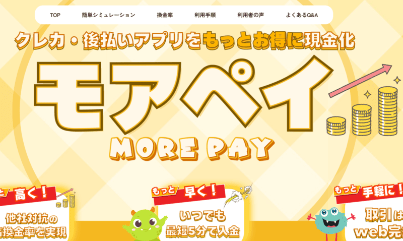 モアペイバナー