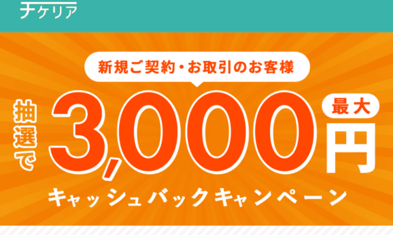 チケリア