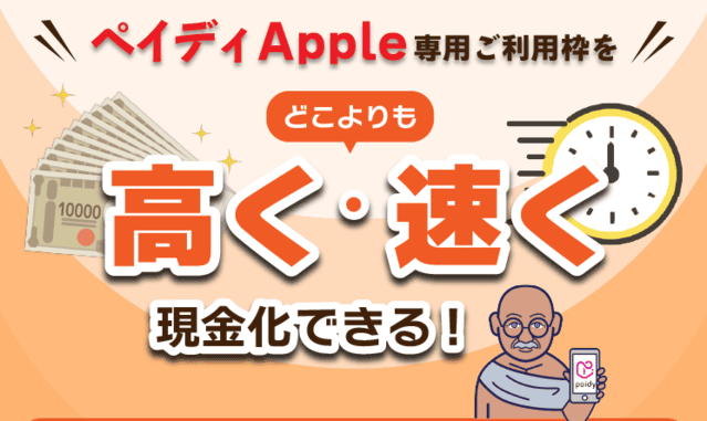 買取ガンジーとはどんな現金化業者か