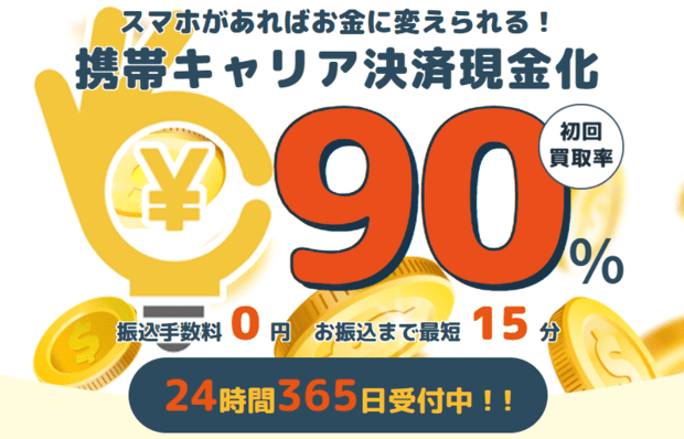 キャリアゼニーとは?基本情報と運営会社を紹介