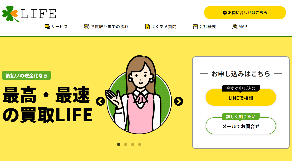 買取LIFE