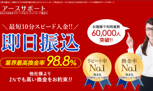 アースサポート現金化サービスの特徴と基本情報