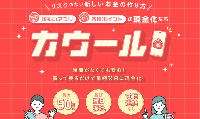 カウール