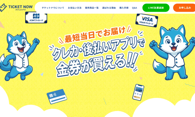チケットナウ
